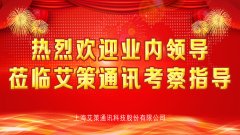 業(yè)內(nèi)專家和領導蒞臨公司成都運營中心考察指導